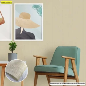 วอลเปเปอร์ห้องรับแขก ลายเรียบสีน้ำตาล No.36105